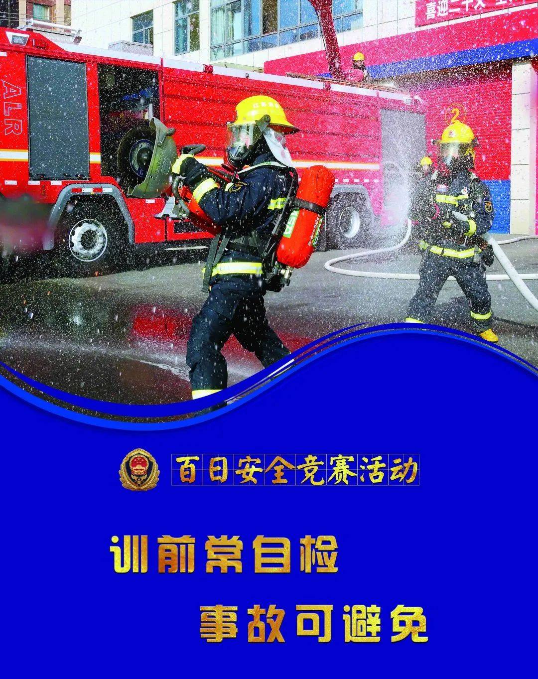 连云港消防“百日安全竞赛”文创作品评选活动AG凯发K8国际严纪律 强管理 保安全丨(图5)