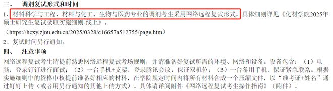 BA院校已确认线上调剂！！！凯发k8国际厅登录20+M