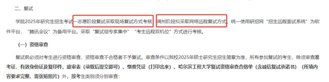 BA院校已确认线上调剂！！！凯发k8国际厅登录20+M(图2)