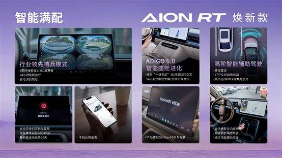 万起AION RT焕新款重构纯电家轿价值标杆凯发首页登录650km续航+宁德直保 998(图6)